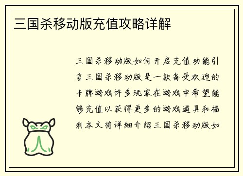 三国杀移动版充值攻略详解