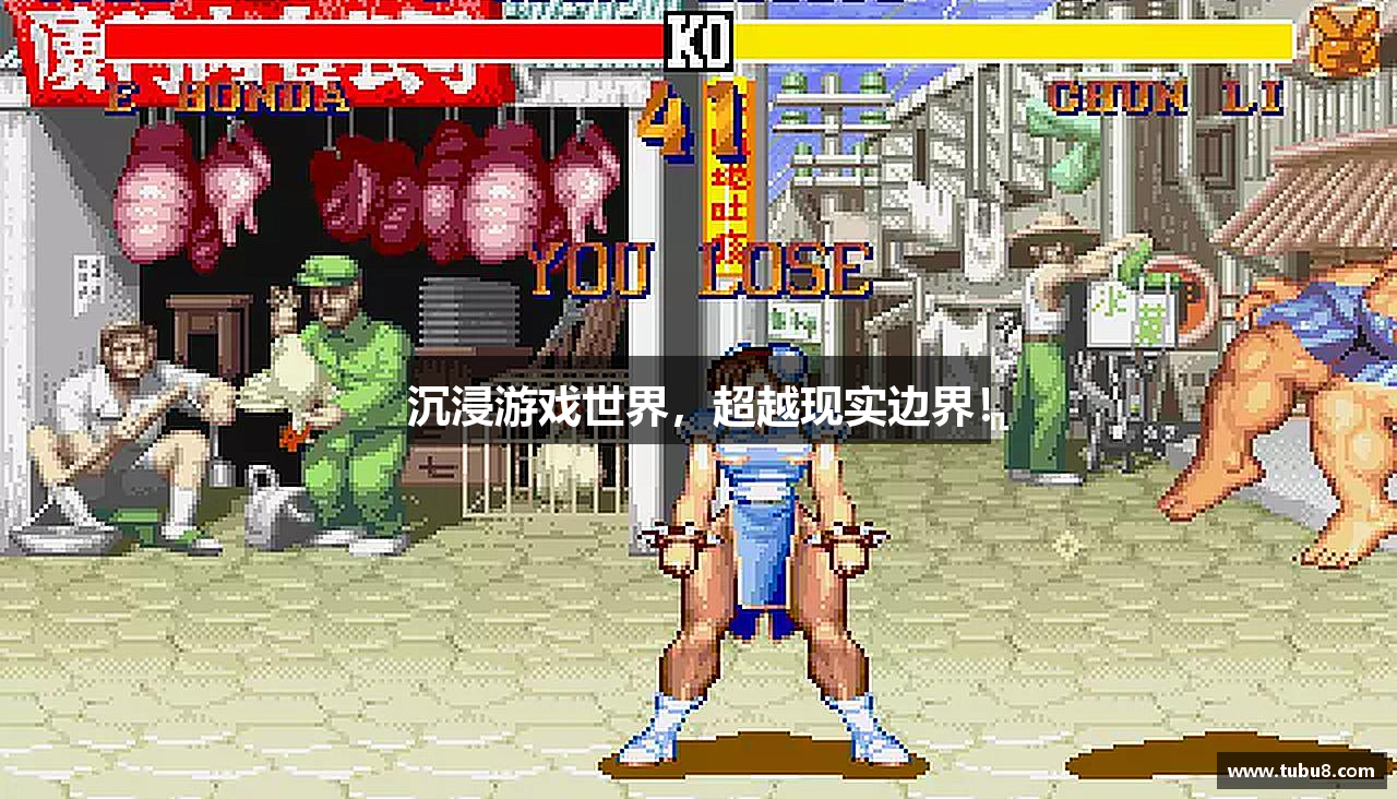 沉浸游戏世界，超越现实边界！